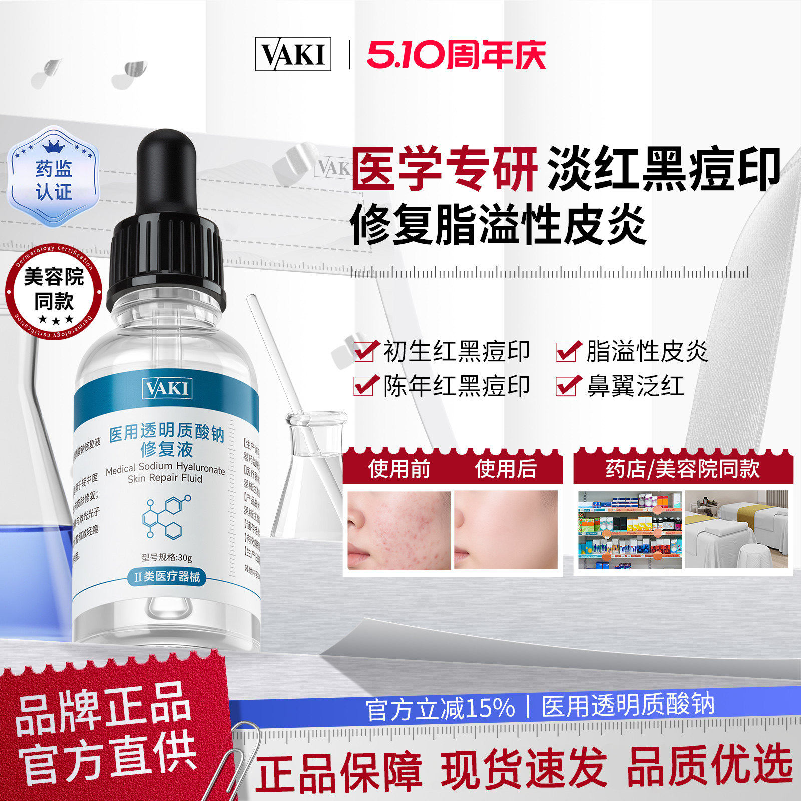 vaki医用透明质酸钠修复液细腻皮肤溢脂性脂皮官方正品旗舰店