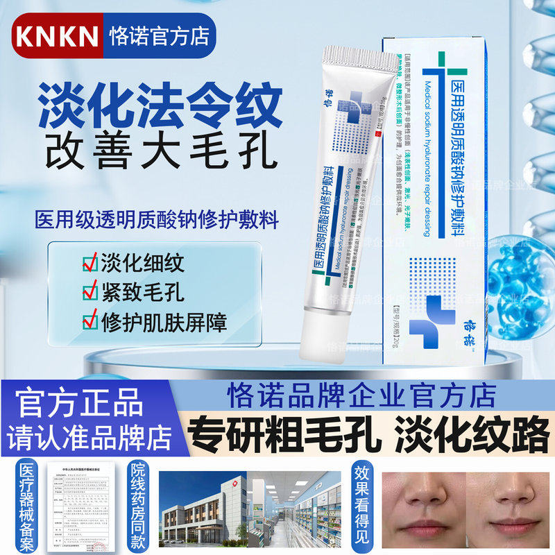 KNKN透明质酸钠修复凝胶医用级淡化痘痘痘印泛红屏障受损敏肌敷料