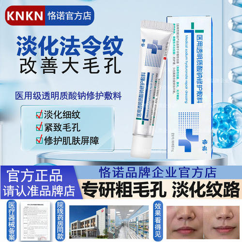 KNKN透明质酸钠修复凝胶医用级淡化痘痘痘印泛红屏障受损敏肌敷料