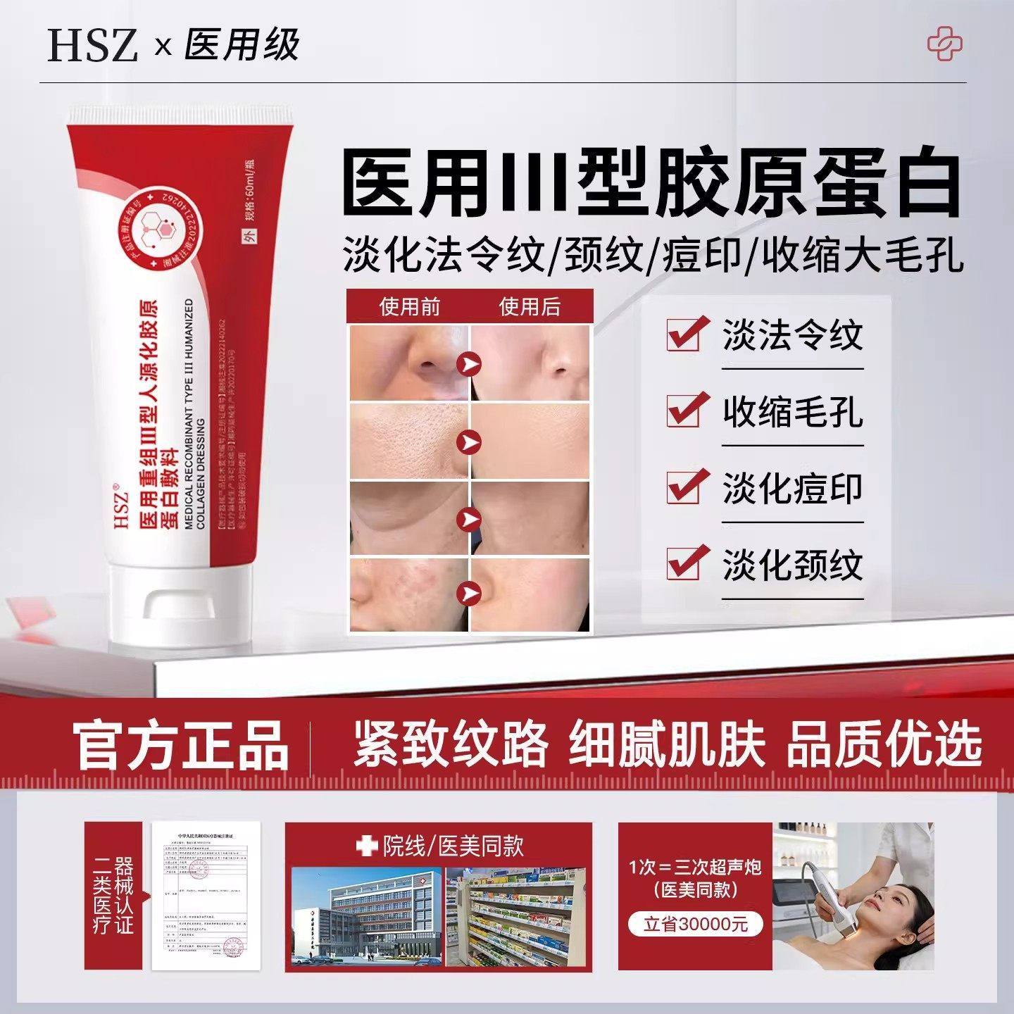 HSZ护理膜细致毛孔淡化纹路痘印医用重组胶原蛋白凝胶敷料护理膜