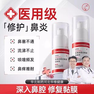 华北制药华维健康医用鼻腔过敏原阻隔剂凝胶过敏性鼻塞鼻窦炎鼻痒