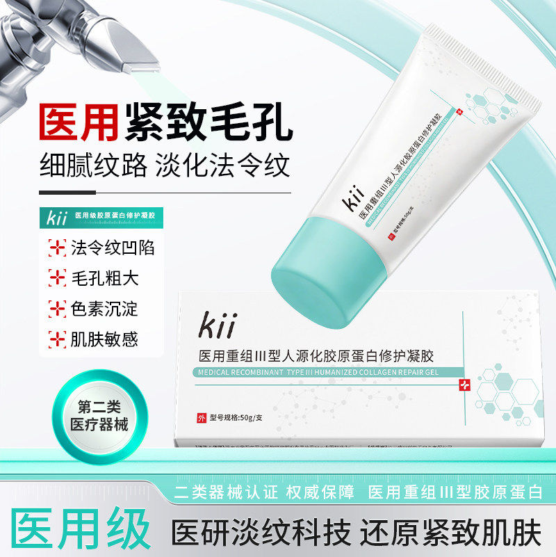 kii护理膜医用胶原蛋白凝胶收缩毛孔淡化法令纹细腻皮肤