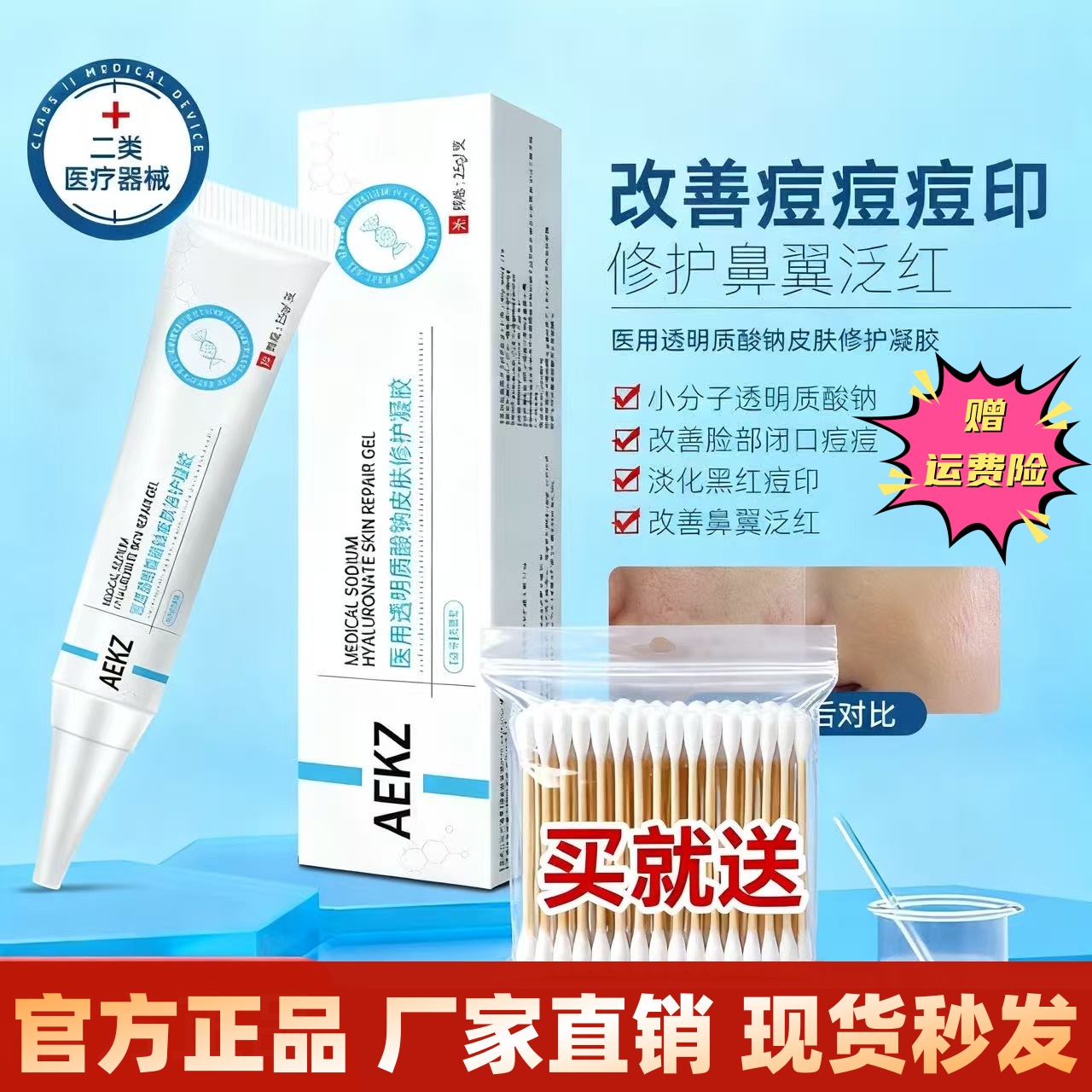 AEKZ小银管vvev凝胶祛痘印闭口透明质酸钠消痘修护凝胶脂溢性旗舰