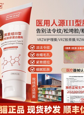 VRZW护理膜胶原蛋白收缩毛孔VRZ胶原膜修复肌肤淡化细纹RZW蛋白膜