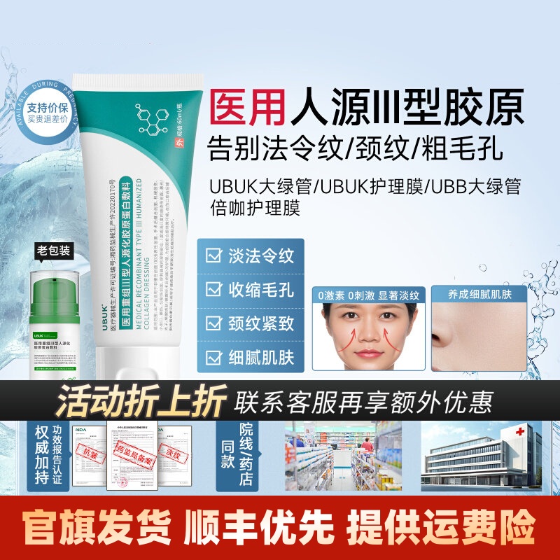 UBUK护理膜大绿管UBB淡痘印ukk紧致淡纹修复乳细腻肌肤收缩毛孔
