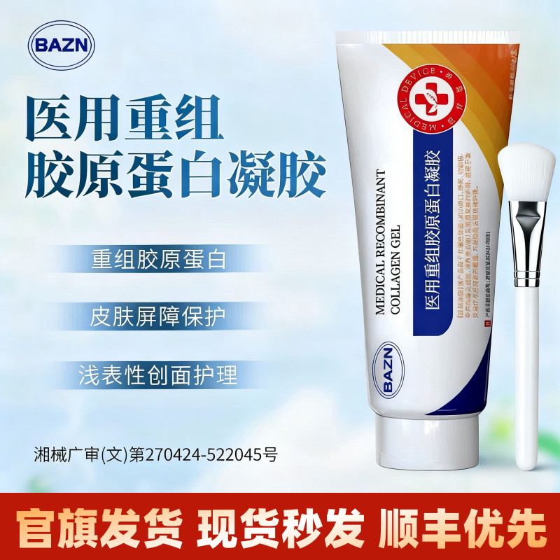 tuoo凝胶r瑞曼护理膜pyee蛋白膜BAZN面部胶原蛋白