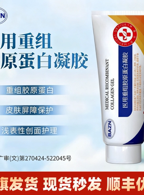 tuoo凝胶r瑞曼护理膜pyee蛋白膜BAZN面部胶原蛋白