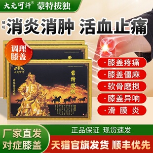 大元可汗蒙特拔独远红外治疗贴膝盖疼痛专用膝盖贴辅助治疗关节炎