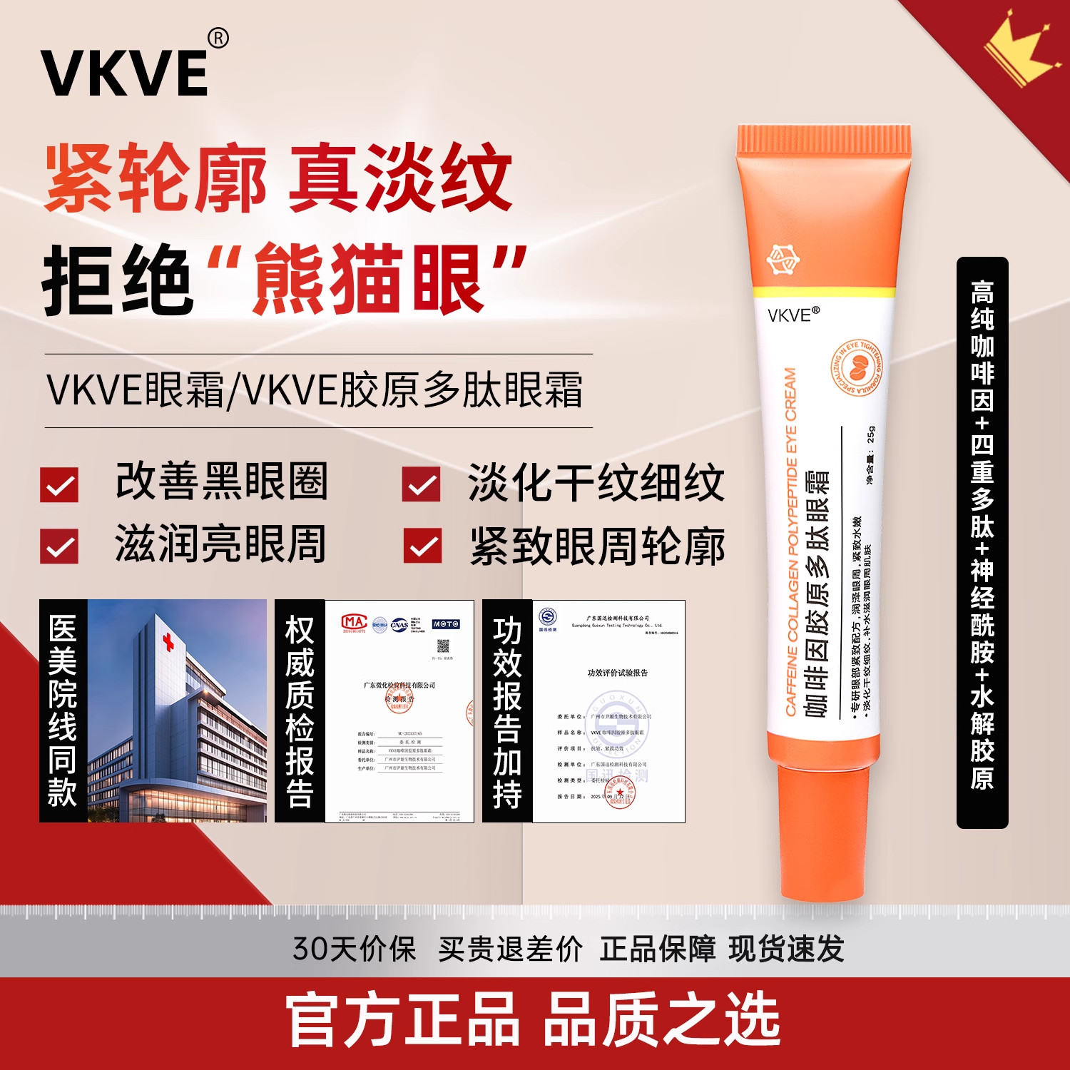 VKVE咖啡因胶原多肽眼霜淡化干纹细纹黑眼圈润泽抗皱紧致提亮眼周