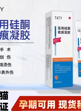 ttay硅凝胶TATY硅酮进口敷料去肥胖纹妊辰纹淡法令纹祛疤痕痘印