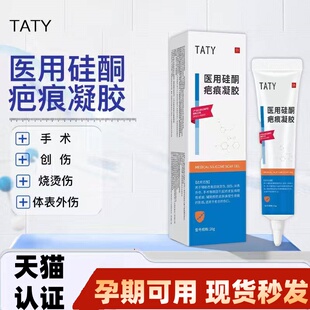 ttay硅凝胶TATY硅酮进口敷料去肥胖纹妊辰纹淡法令纹祛疤痕痘印