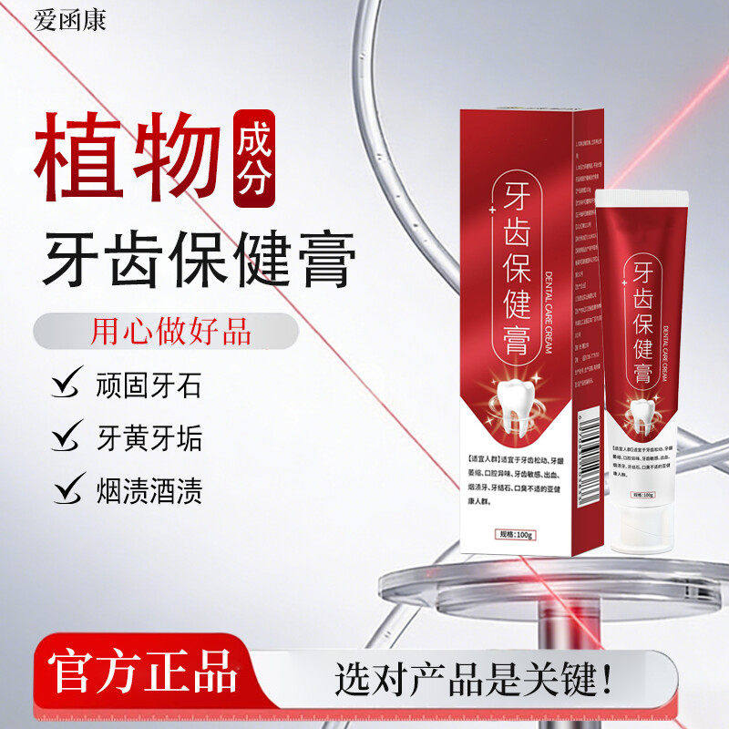 爱函康牙结石牙齿去黄去牙渍牙垢烟渍茶渍异味口臭牙垢洗白防蛀清