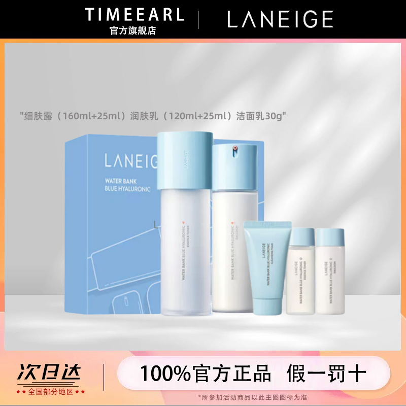 timeearl补水保湿360ml礼盒装