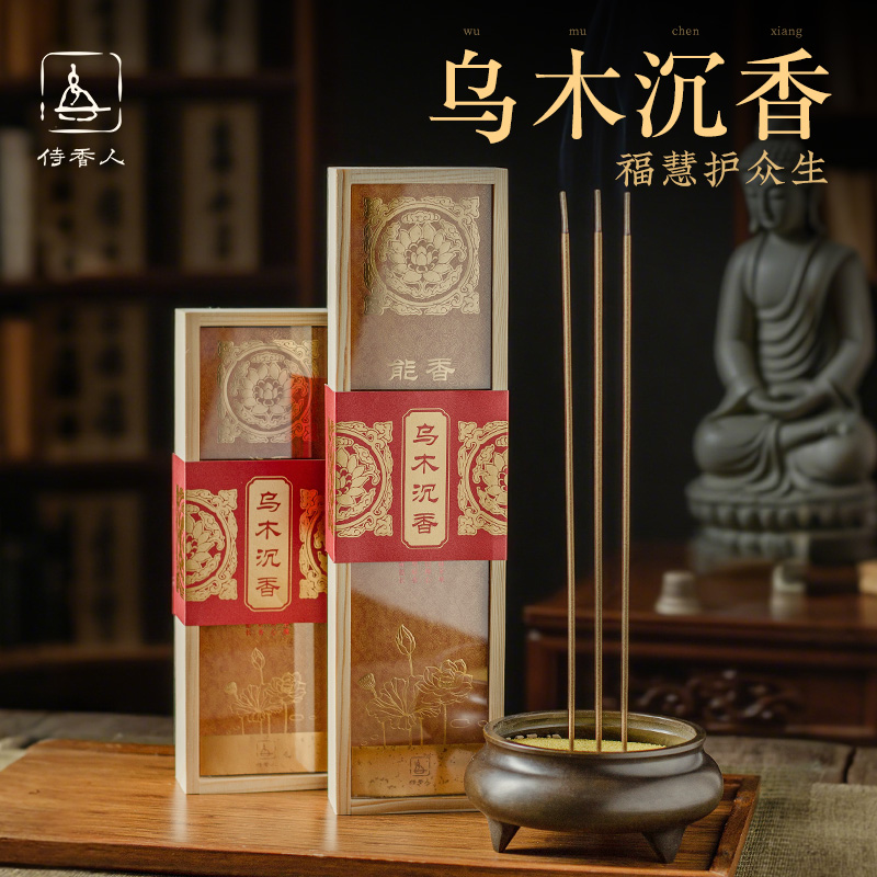 正品中式乌木沉香供佛香家用室内天然持久供香佛堂供奉礼佛线香