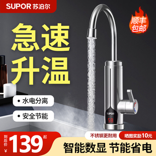 速热厨房快速过水热加热热水器家用 苏泊尔电热水龙头加热器即热式