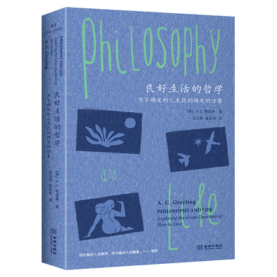 良好生活的哲学人生哲学书