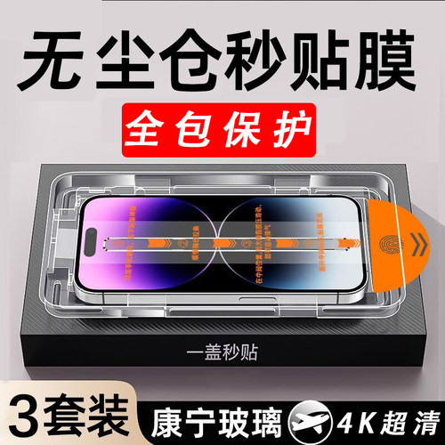 苹果iphone手机超清钢化膜无尘仓