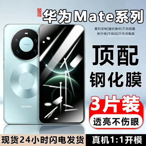 华为mate50钢化膜50Matepro防爆