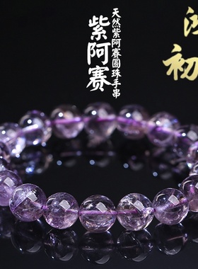 鸿初珠宝 天然紫阿赛圆珠手链紫色彩虹水晶散珠 厂家直销