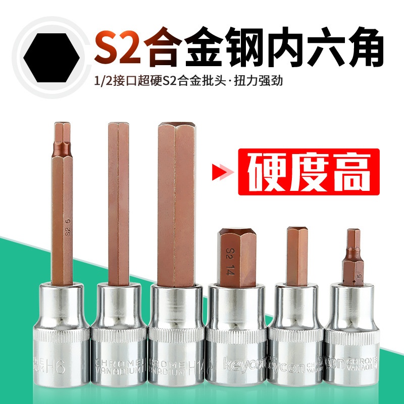 keycon劲凯 1/2内六角旋具套筒加长6角压批头HW5-6-8-10-12-14mm