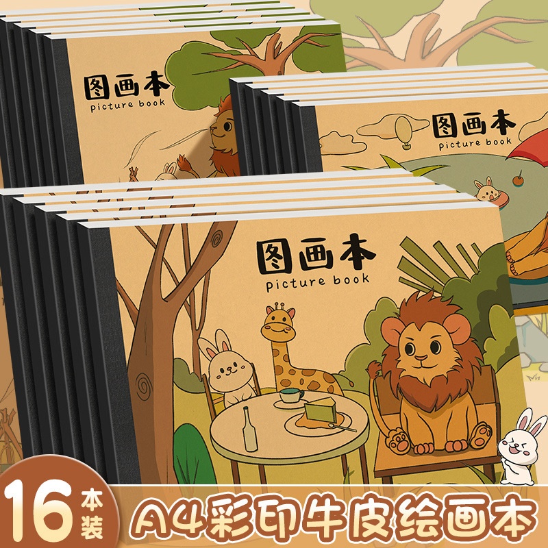 A4加厚牛皮图画本绘画纸儿童画画本空白涂鸦画册幼儿园美术绘画