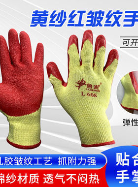 鲁光L608黄纱红皱纹手套浸胶乳胶防滑耐磨防割劳保干活手套