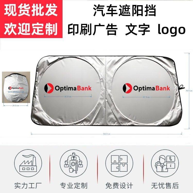 通用隔热太阳挡涂银布车用双圈遮阳板可印LOGO汽车专用防晒遮阳挡,汽车用品/电子/清洗/改装,遮阳挡,淘宝优惠券,粉丝福利购,淘宝优惠卷