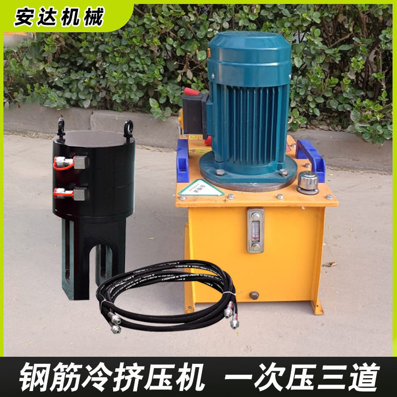 现货32型/40型一次压三道钢筋用冷挤压机隧道钢筋连接用冷挤压机