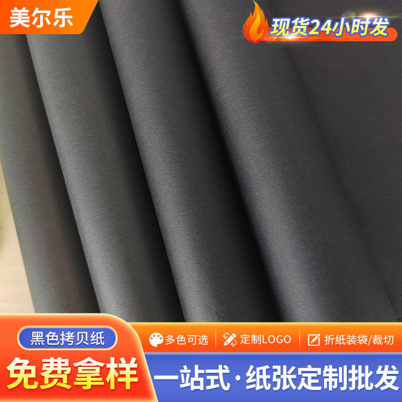 现货黑色雪梨纸 14-28G黑色拷贝纸服装皮包鞋子雪梨纸1令起批