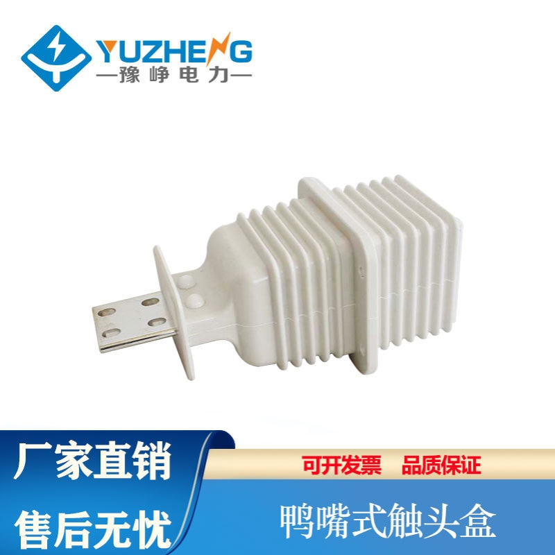 豫峥 鸭嘴式触头盒JYN2-10/630A-1250A 触头盒 10KV触头罩中置柜