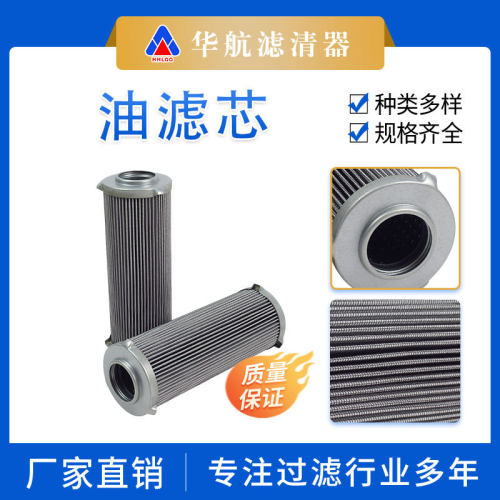 轧钢机连铸机润滑系统过滤芯 厂家替代SH87008工业油稀油过滤芯