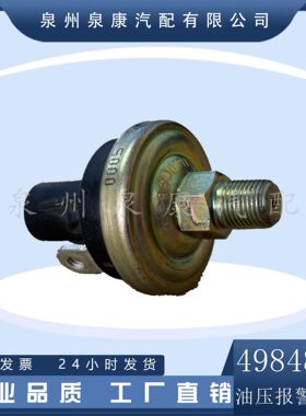 k19 k38发电机组配件 Nt855 发动机零件 油压探头4984880