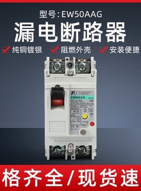 厂家供应塑壳防漏电断路器EW50AAG2P50A40A30mA总开关智能电子式