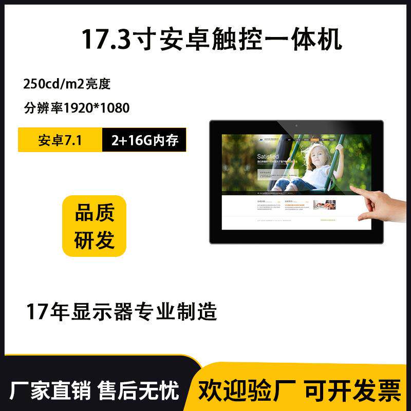 17.3寸安卓触控一体机10点电容触摸RK33992+16G高配置商用广告机