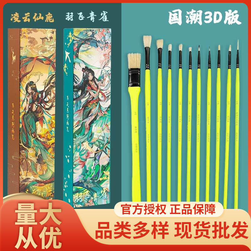 飞天系列水粉笔国潮3D版11支画笔套装丙烯油画水粉艺考美术生专用