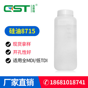 东莞厂家低气味高回弹8715硅油PU制品聚氨酯润湿软泡匀泡剂