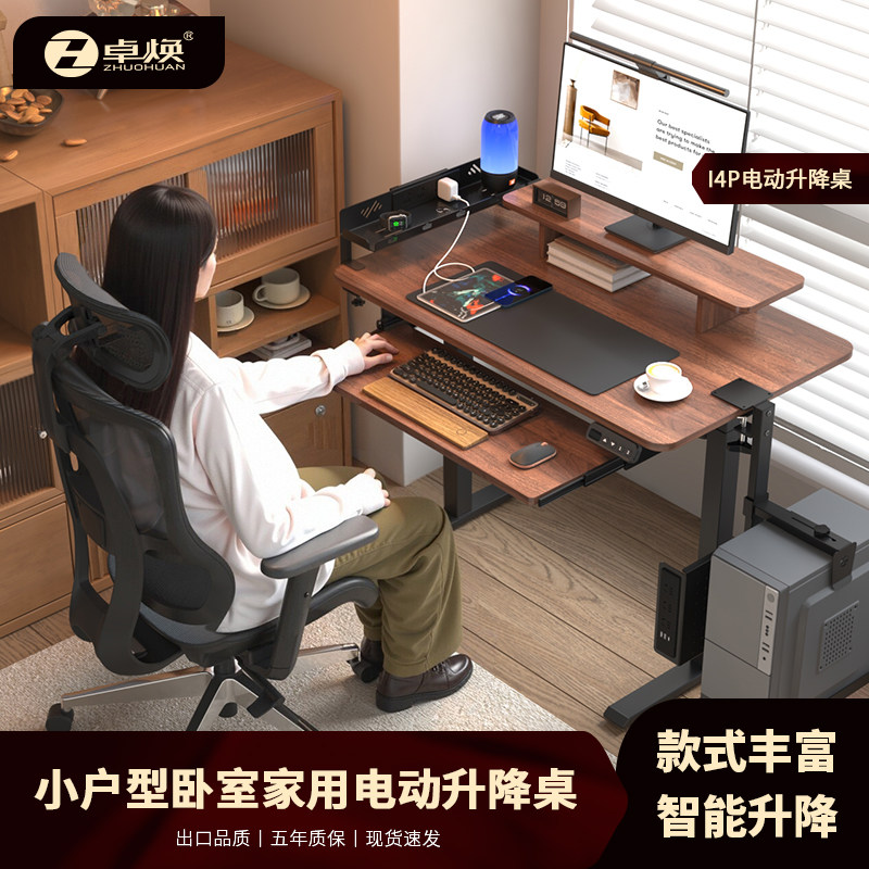 2026电动升降桌实木小尺寸自动升降工作台键盘托家用可移动电脑桌