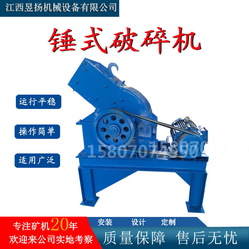 小型锤式破碎机 建筑垃圾水泥混凝土花岗岩 煤炭石头矿物粉碎机