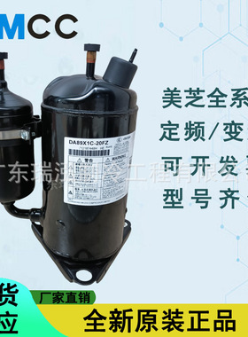 全新美芝变频200V 120HZ转子式DA130S1C-20FZ恒温空调压缩机R410A