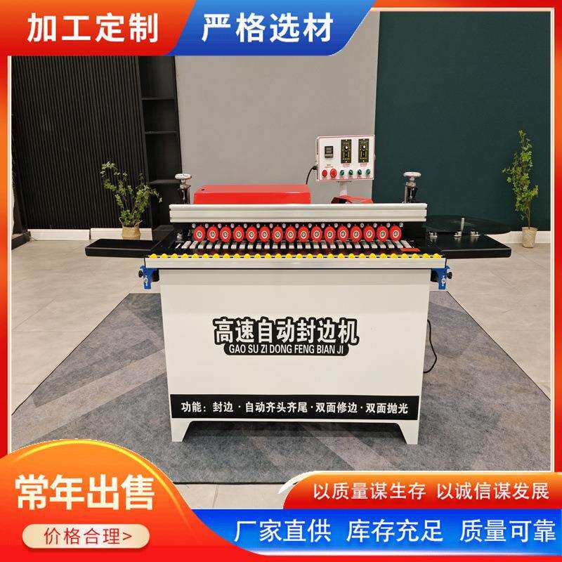 倒装异形封边机木工封边机自动齐头齐尾双面修边抛光一体机