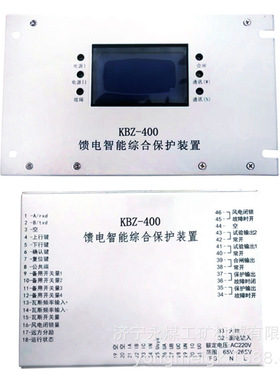 KBZ-400馈电智能综合保护装置  阳泉华盛矿用保护器