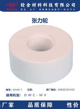 慢走丝50?*19*22t引线轮陶瓷张力轮M440-7 原厂编码:X088D301H02