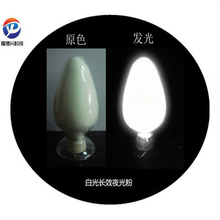 夜光钟表白色粉体发白光夜光粉长效 发红光 白色粉体发橙光夜光粉