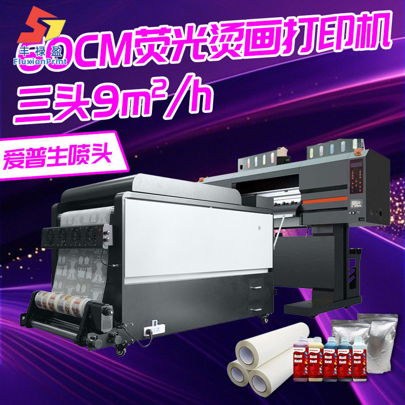 三喷头荧光烫画打印机数码印花热转印烫画贴柯式烫画打印机