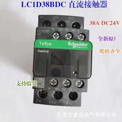 全新原厂 直流接触器 LC1D38BDC LC1D38FDC MDC DC24V 110V 220V
