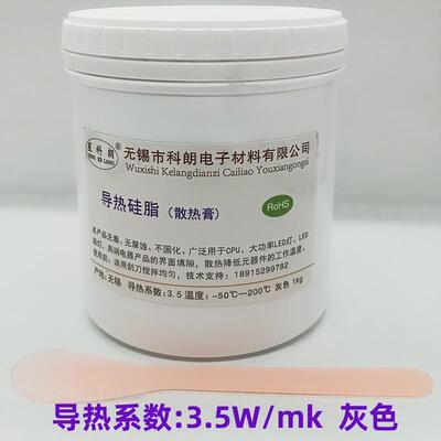 星科朗KL1035导热硅脂CPU导热膏散热膏灰色1KG1000g系数3.5w