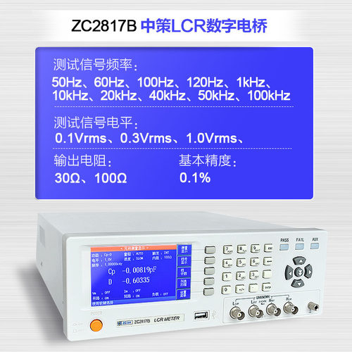 中策LCR电桥测试仪电容电阻电感测试ZC2811D/ZC2817B/2817D/2810B