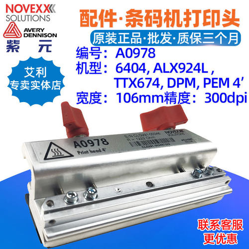 Novexx艾利Avery 6404打印头ALX924L TTX674 DPM4寸A0978 98969头