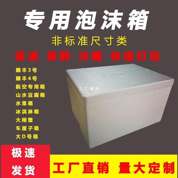 广东泡沫箱加厚快递保温箱子水果包装邮政3.4.5.6.8号泡沫盒