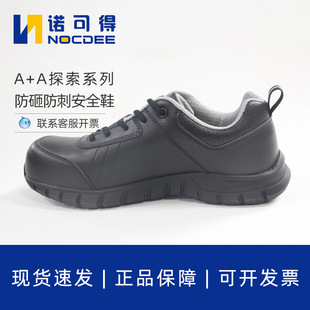 海纳A+A防砸防刺防静电安全鞋防护鞋劳保鞋透气防水防潮舒适5302
